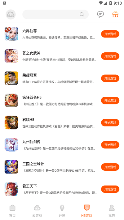 云即玩app(云点击云电脑)