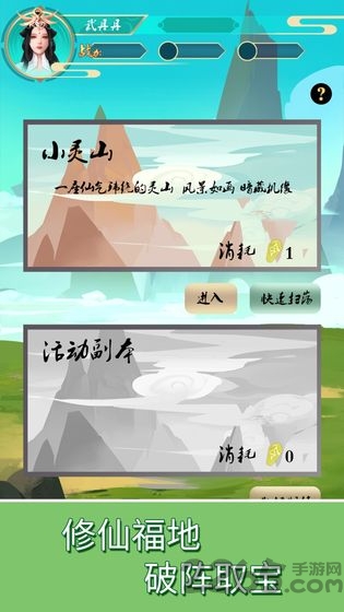 指尖修真最新版下载