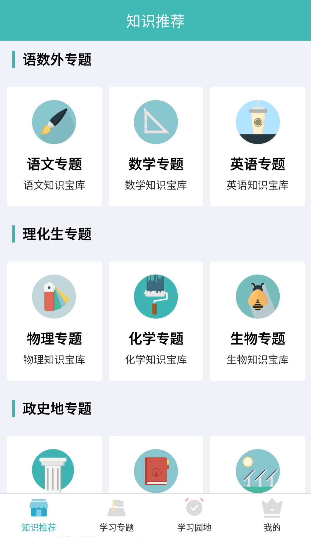 初中知识点app