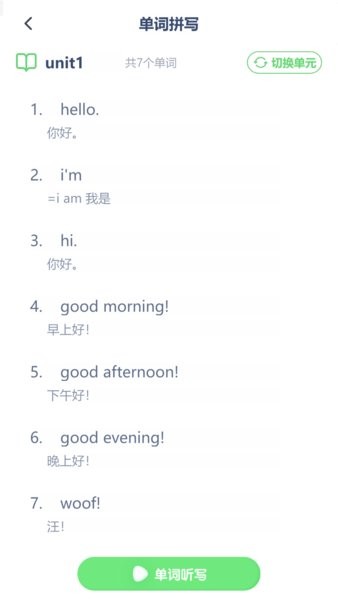 接力英语点读软件