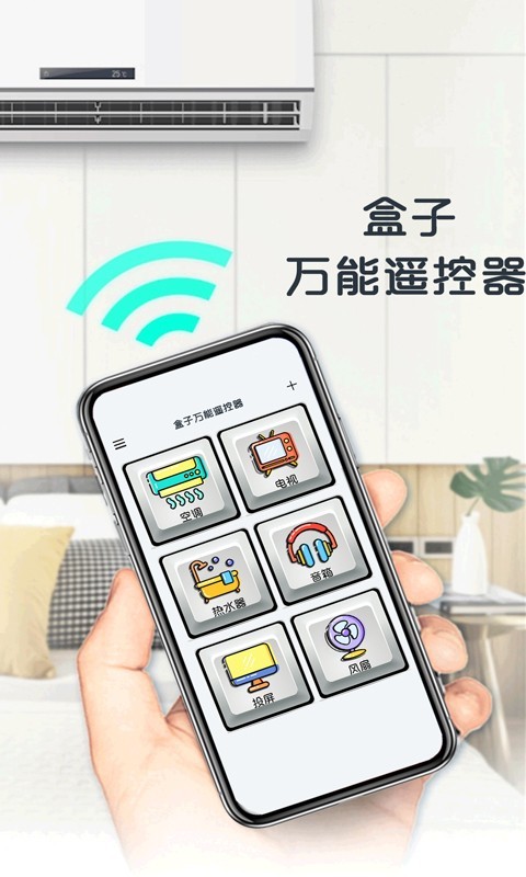 盒子万能遥控器app