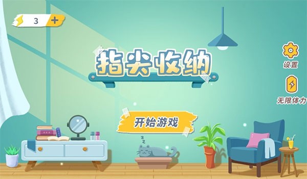 指尖收纳最新版