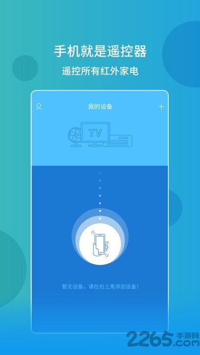 安卓手机万能遥控器
