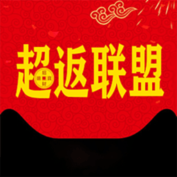 超返联盟购物软件