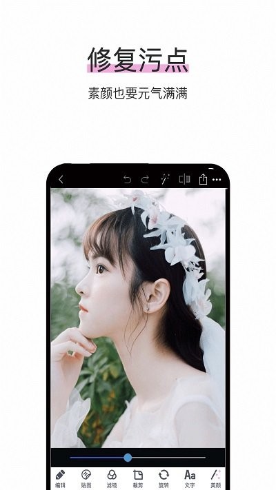 照片编辑手机版