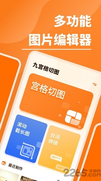 九宫格切图图片编辑 九宫格切图app下载