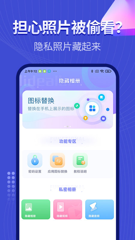 隐藏应用相册app