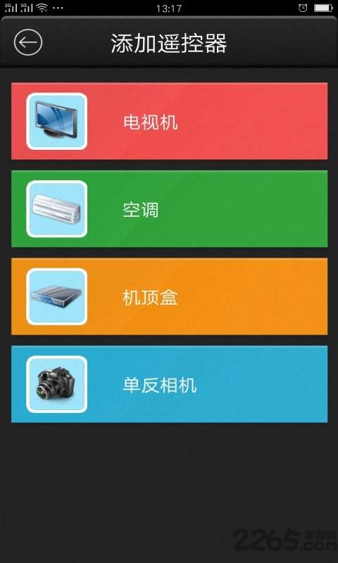 超能遥控器软件下载