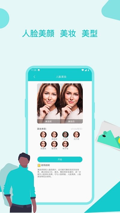 图片编辑美化助手app