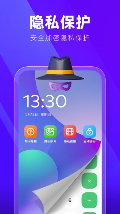 隐藏应用加密大师app(多开分身隐藏大师)