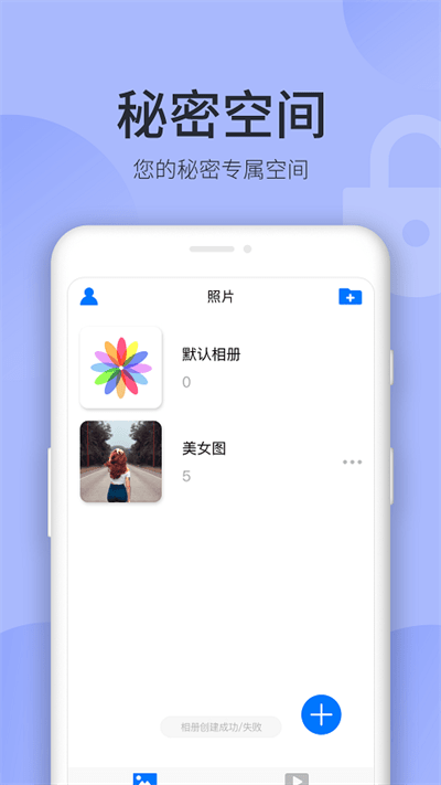 秘密空间app最新版 秘密空间软件下载