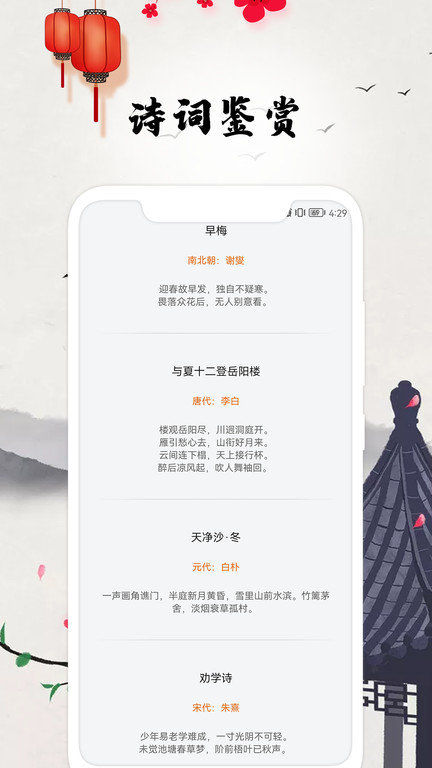 古典诗词最新版 古典诗词app下载
