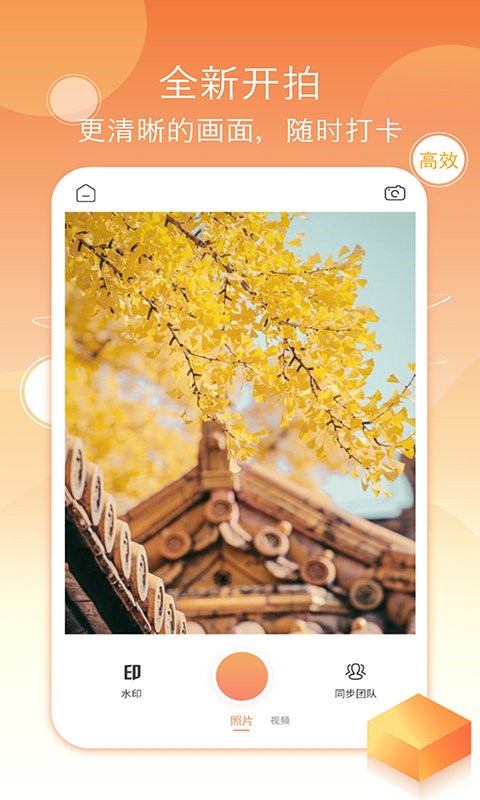 考勤打卡相机app