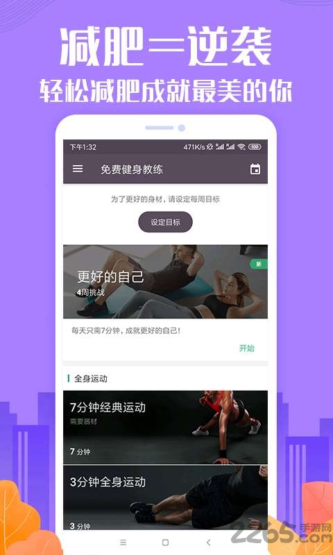 免费健身教练app