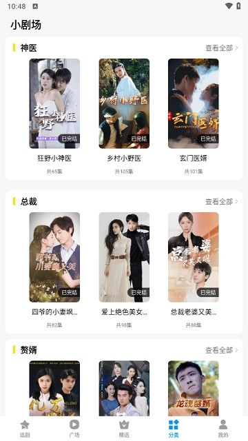 抖看小剧场软件