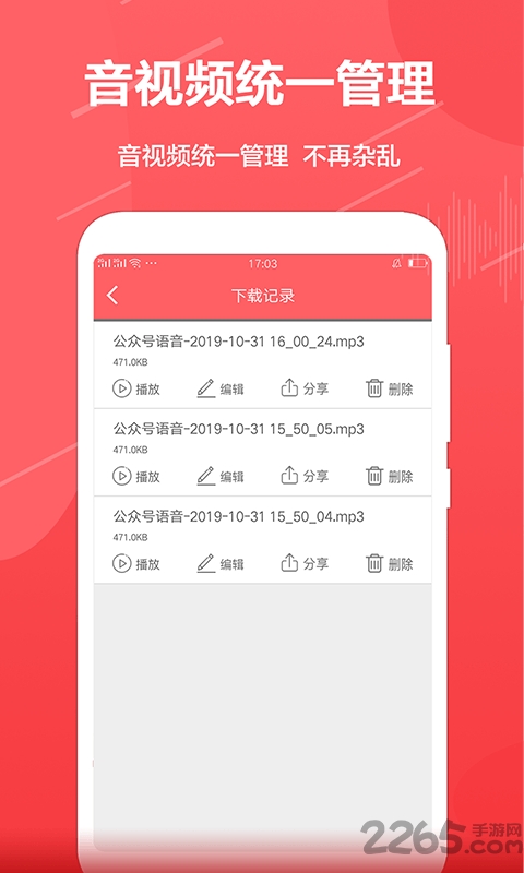 公众号音频助手手机版(改名公众号助手)