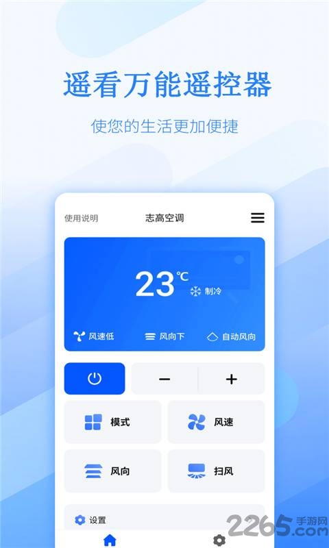 遥看万能遥控器app