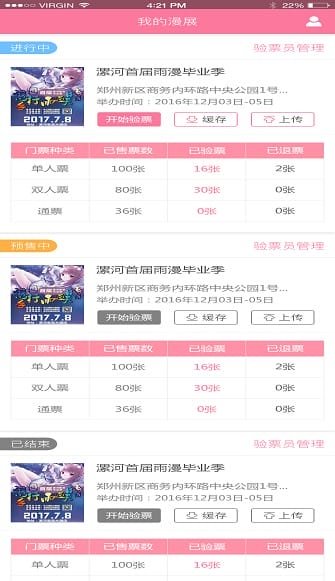 漫展管家手机版