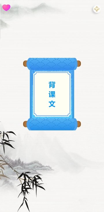 天天背课文软件