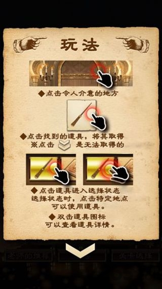 魔法学校与不开之门手机版