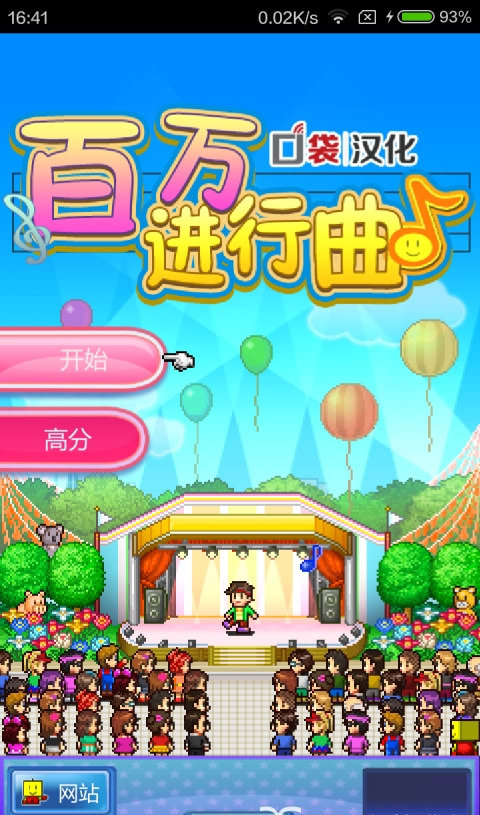 百万进行曲无限金币版