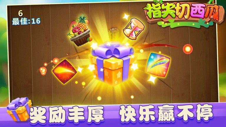指尖切西瓜游戏官方版