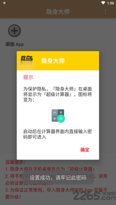 隐身大师下载安装