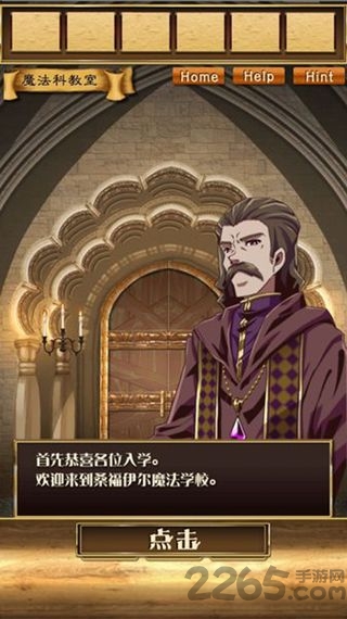 魔法学校与不开之门手机版