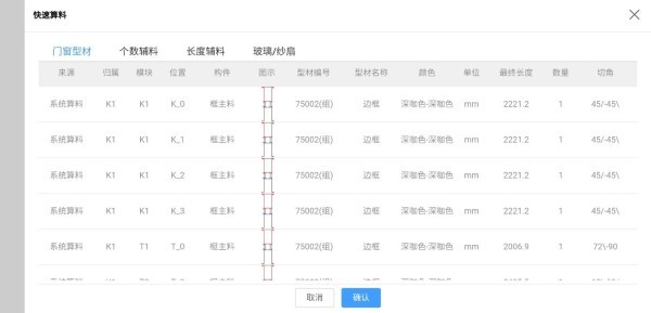 门道云门窗软件