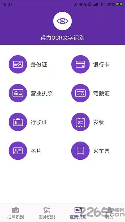 得力ocr文字识别软件