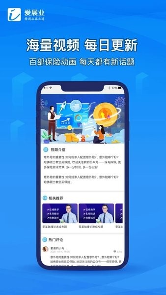 爱展业app