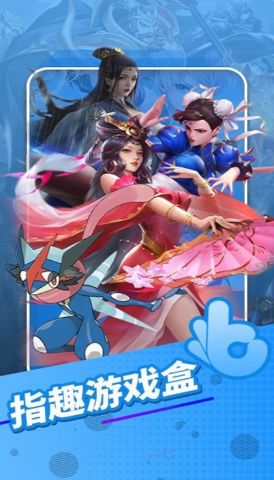 指趣游戏盒破解版