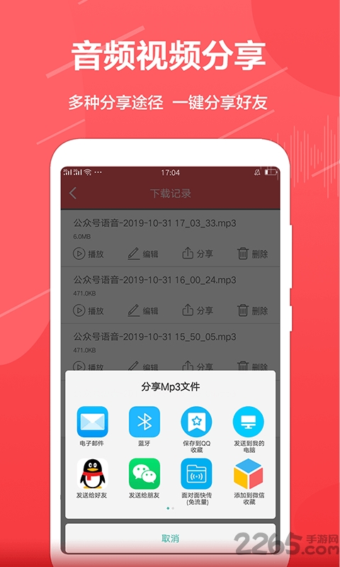 公众号音频助手手机版(改名公众号助手)