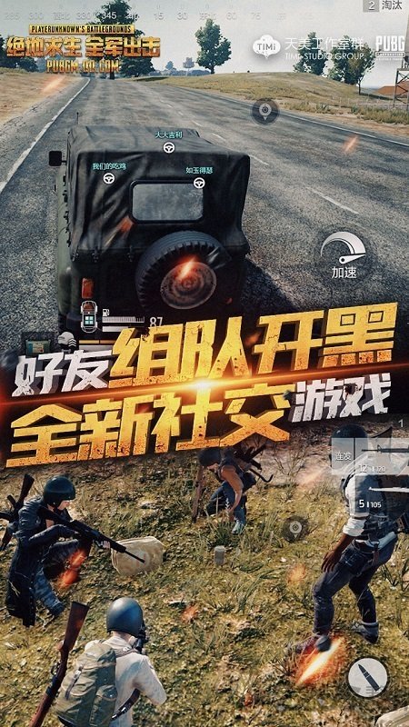 绝地求生全军出击国际服