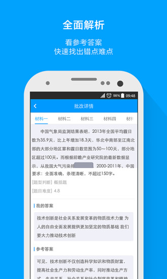 粉笔申论手机客户端