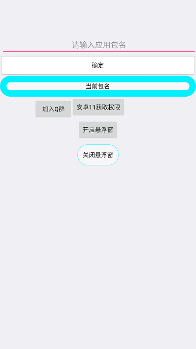 全适配跳广告通用软件