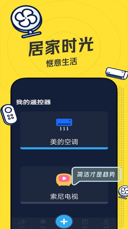 万能遥控器proapp