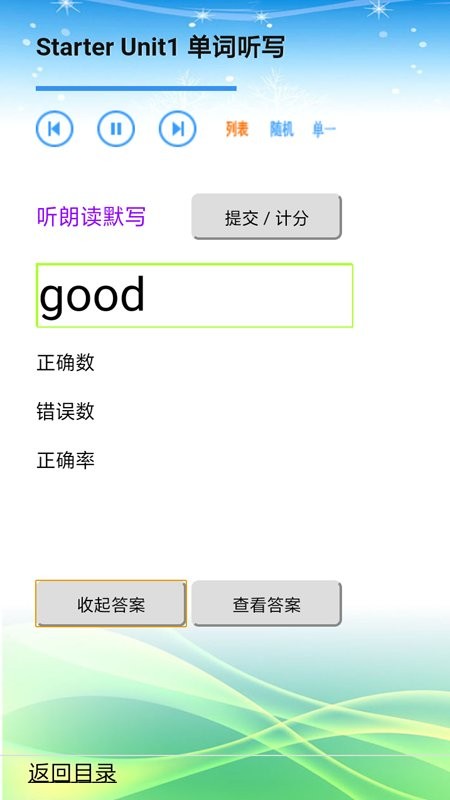 人教版初中英语七年级上册点读听写软件