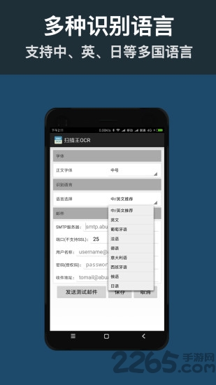 ocr扫描王免费版