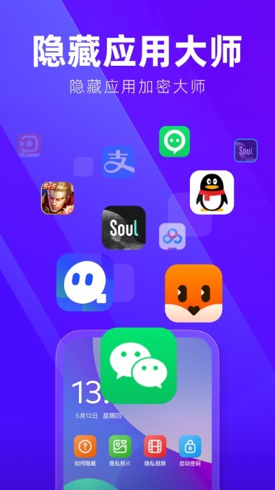 隐藏应用加密大师app(多开分身隐藏大师)