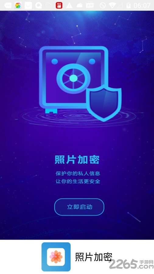 照片加密app