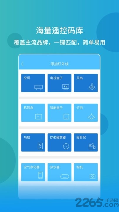 安卓手机万能遥控器下载