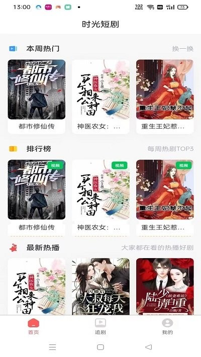 时光短剧app下载