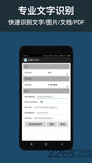 OCR扫描王APP下载