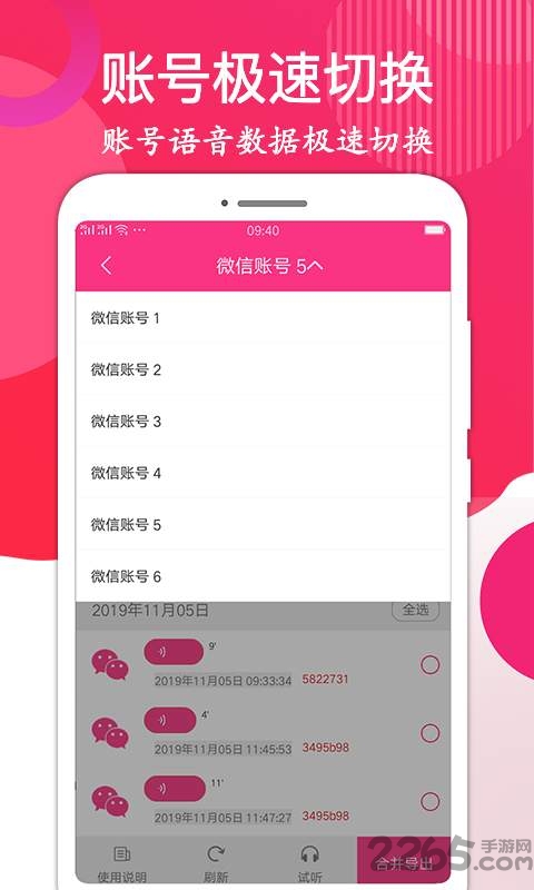 微信语音音频导出软件