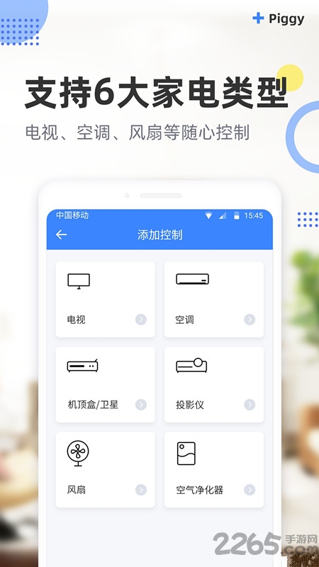 八戒万能遥控器app