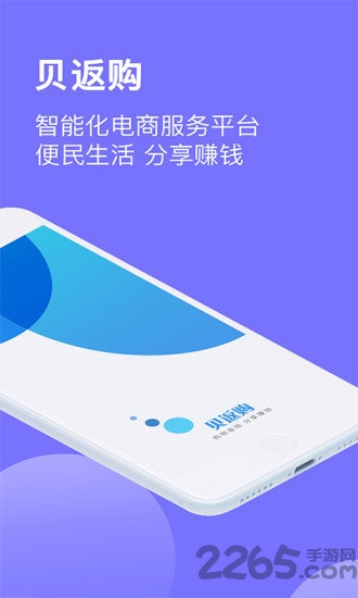 贝返购app 贝返购正式版下载