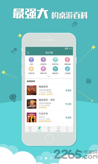 桌游圈app 桌游圈最新版下载