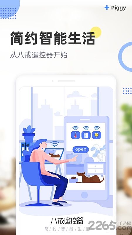 八戒万能遥控器app 八戒万能遥控器最新版下载