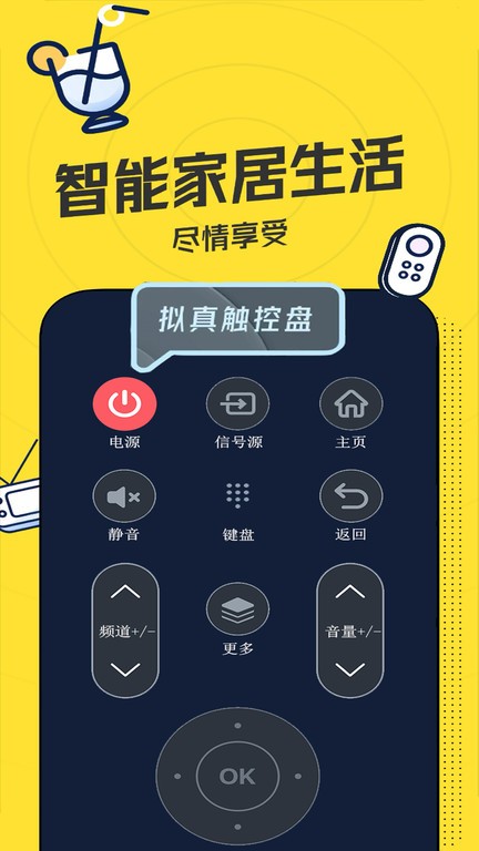 万能遥控器proapp